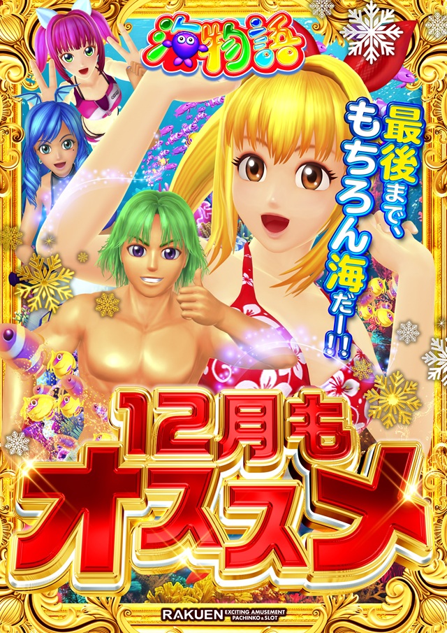 楽園南越谷店の最新情報画像