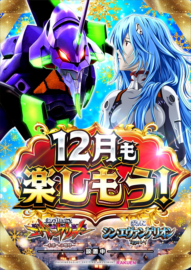 楽園南越谷店の最新情報画像