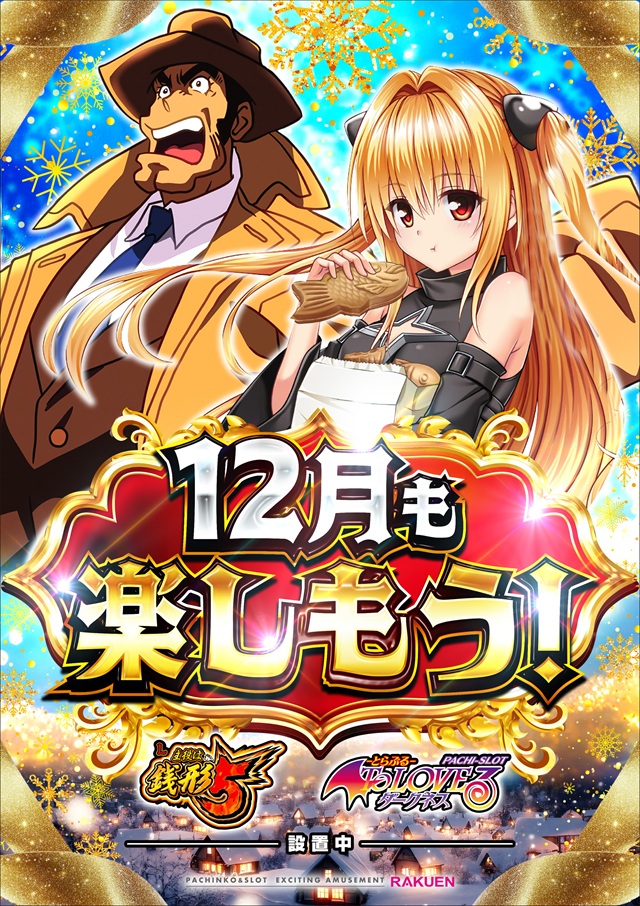 楽園南越谷店の最新情報画像