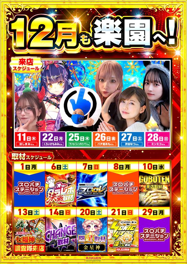 楽園南越谷店の最新情報画像