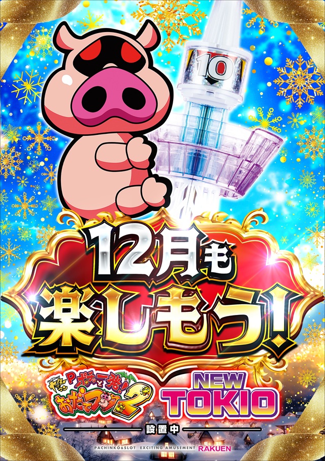 楽園南越谷店の最新情報画像