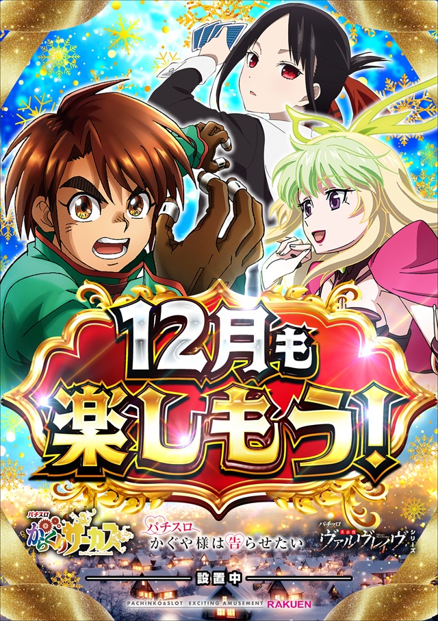 楽園南越谷店の最新情報画像