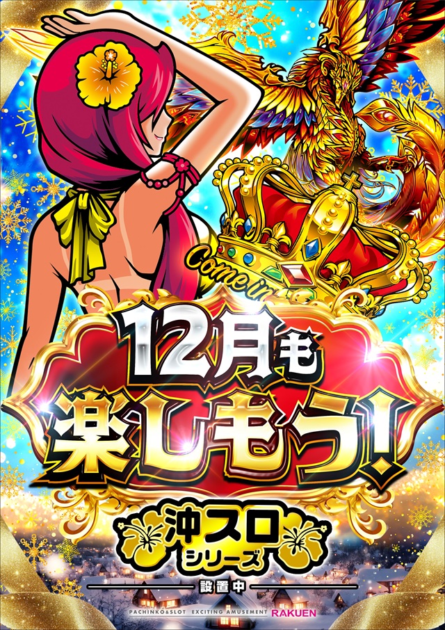 楽園南越谷店の最新情報画像