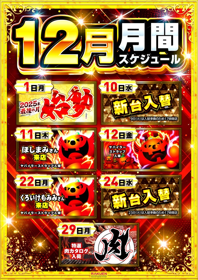 楽園南越谷店の最新情報画像