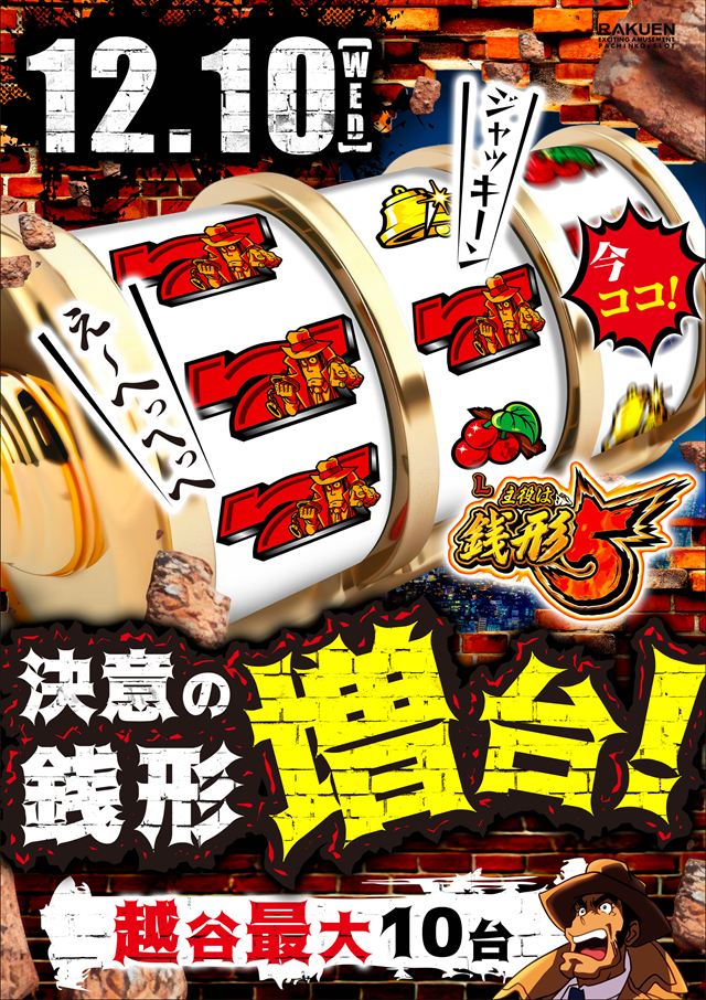 楽園南越谷店の最新情報画像