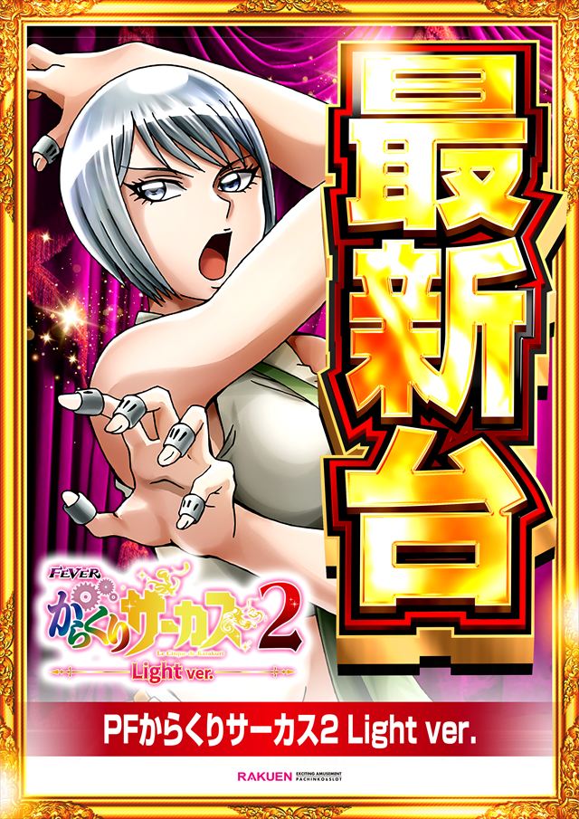 楽園南越谷店の最新情報画像