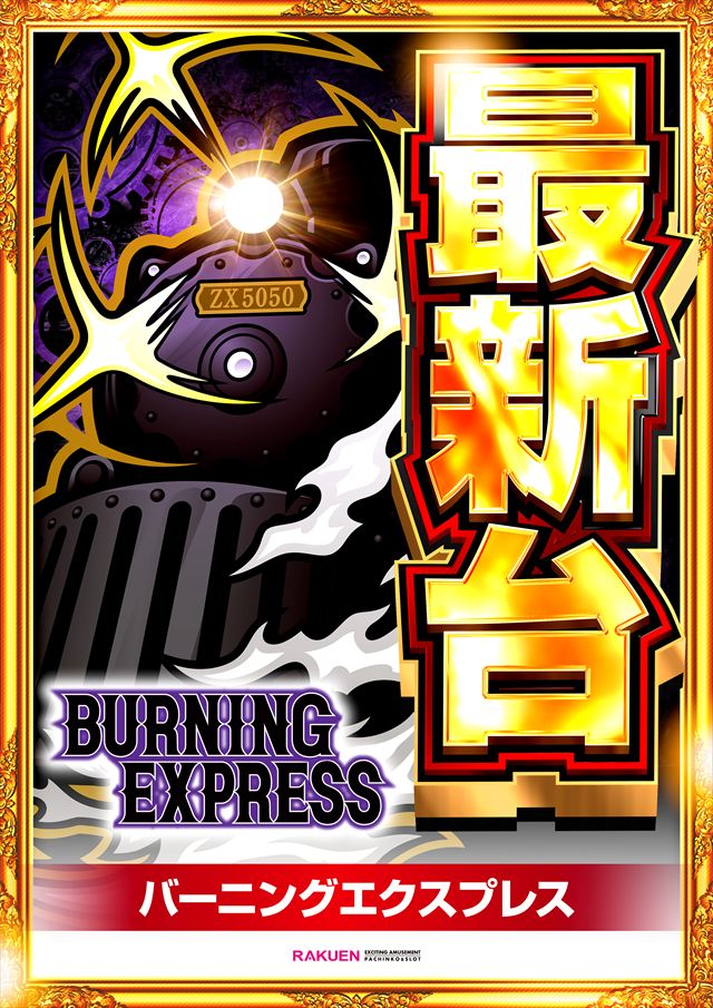 楽園南越谷店の最新情報画像