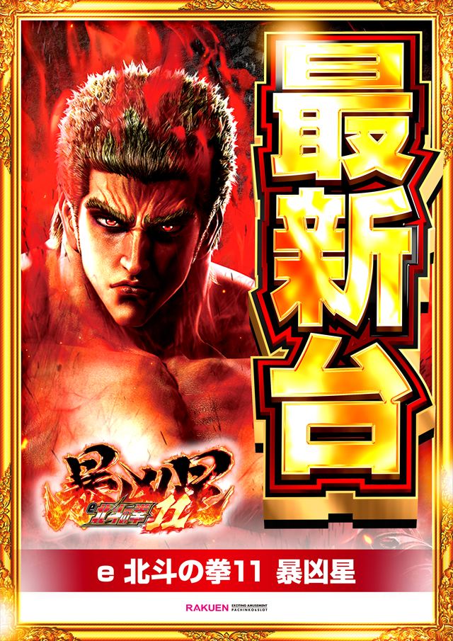 楽園南越谷店の最新情報画像