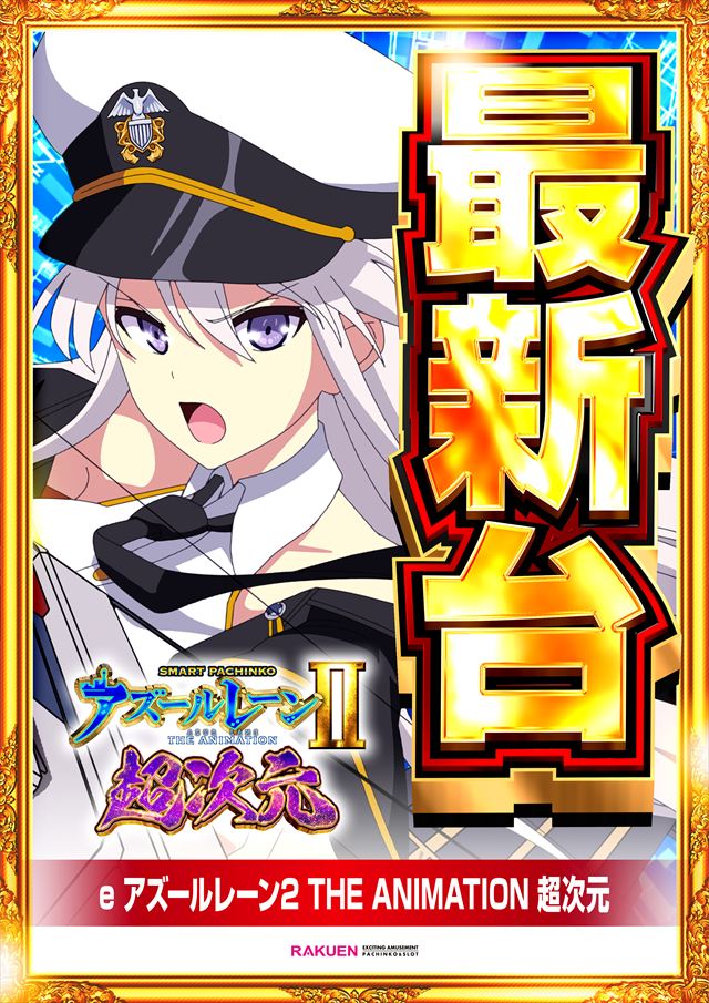 楽園南越谷店の最新情報画像