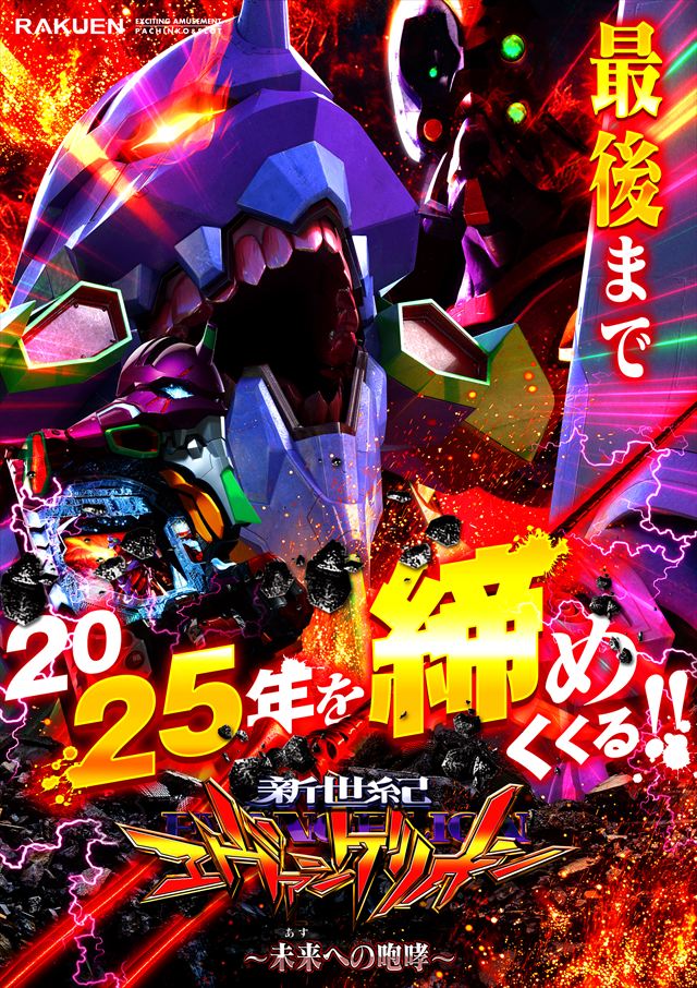 楽園南越谷店の最新情報画像