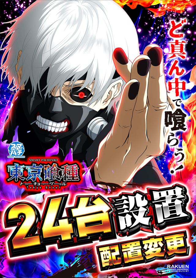 楽園南越谷店の最新情報画像