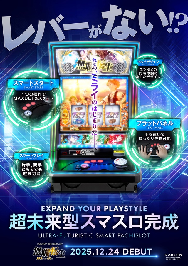 楽園南越谷店の最新情報画像