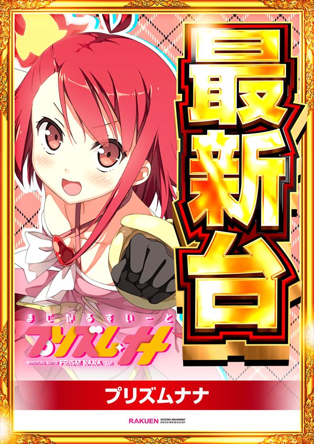 楽園南越谷店の最新情報画像