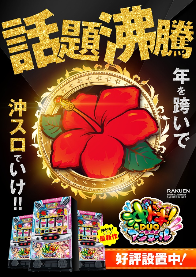 楽園南越谷店の最新情報画像