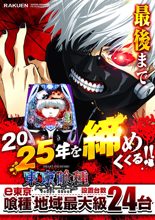 楽園南越谷店の最新情報画像