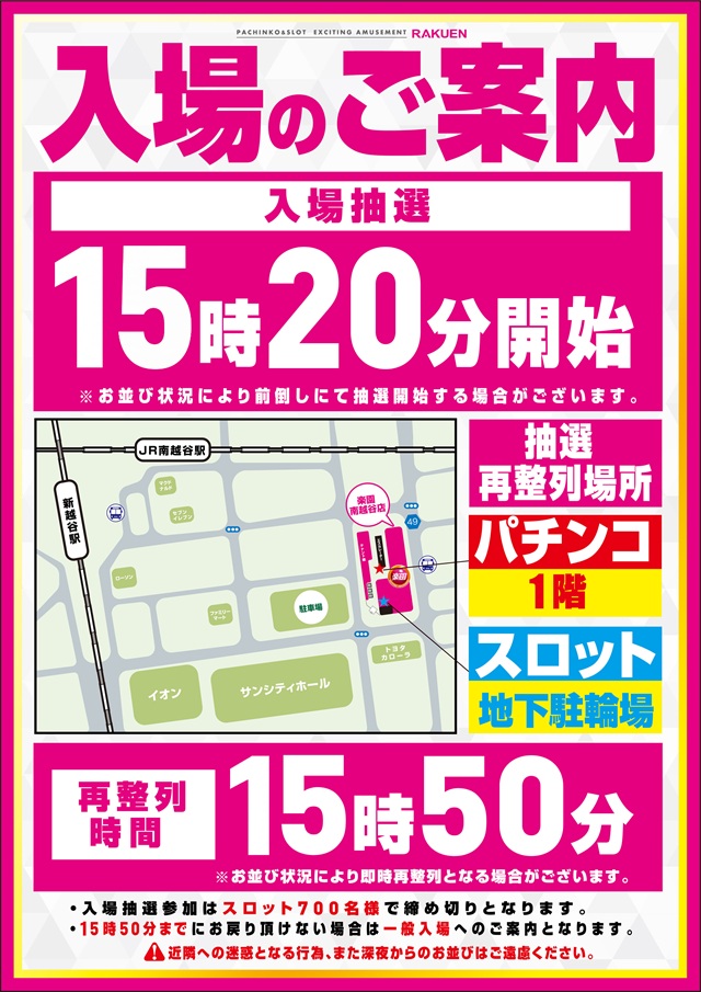 楽園南越谷店の最新情報画像