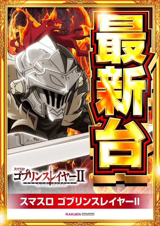 楽園南越谷店の最新情報画像