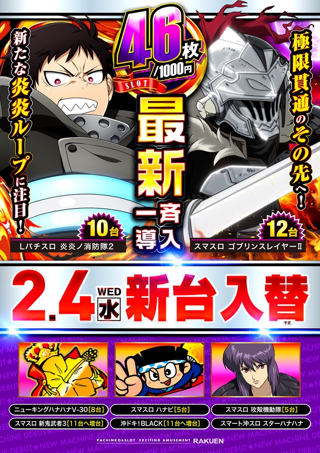 楽園南越谷店の最新情報画像