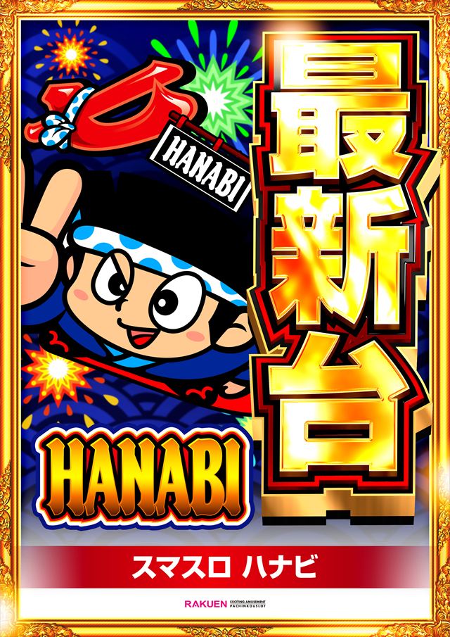 楽園南越谷店の最新情報画像