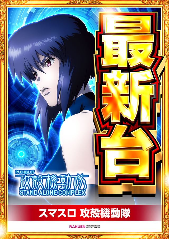 楽園南越谷店の最新情報画像