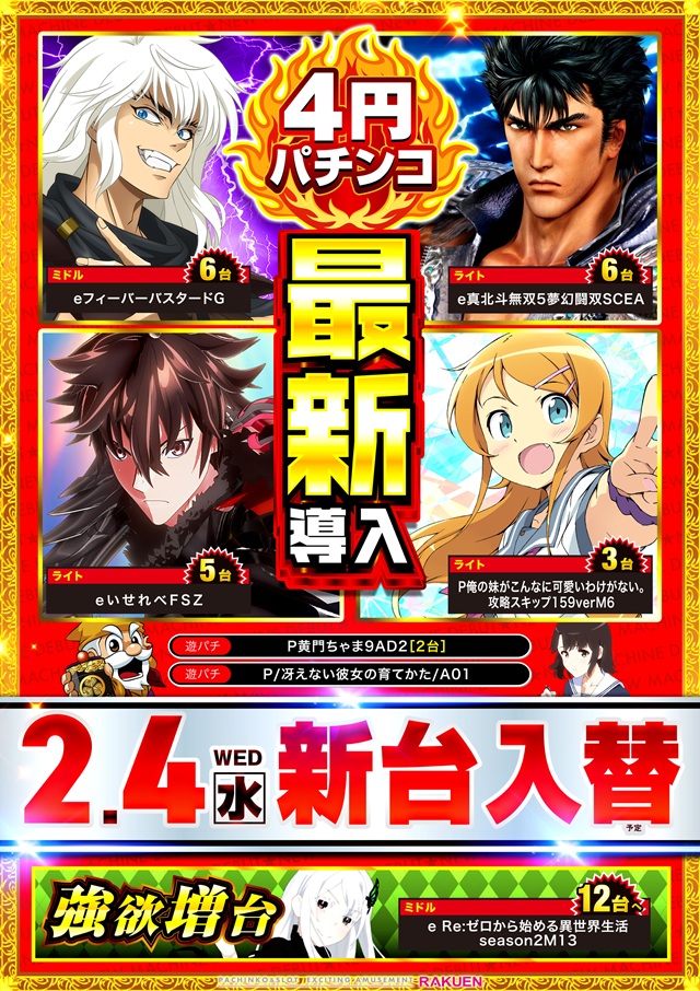 楽園南越谷店の最新情報画像