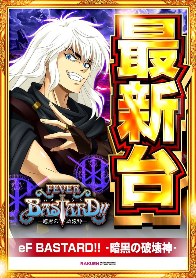 楽園南越谷店の最新情報画像