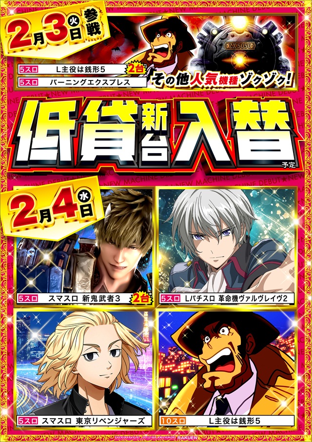 楽園南越谷店の最新情報画像