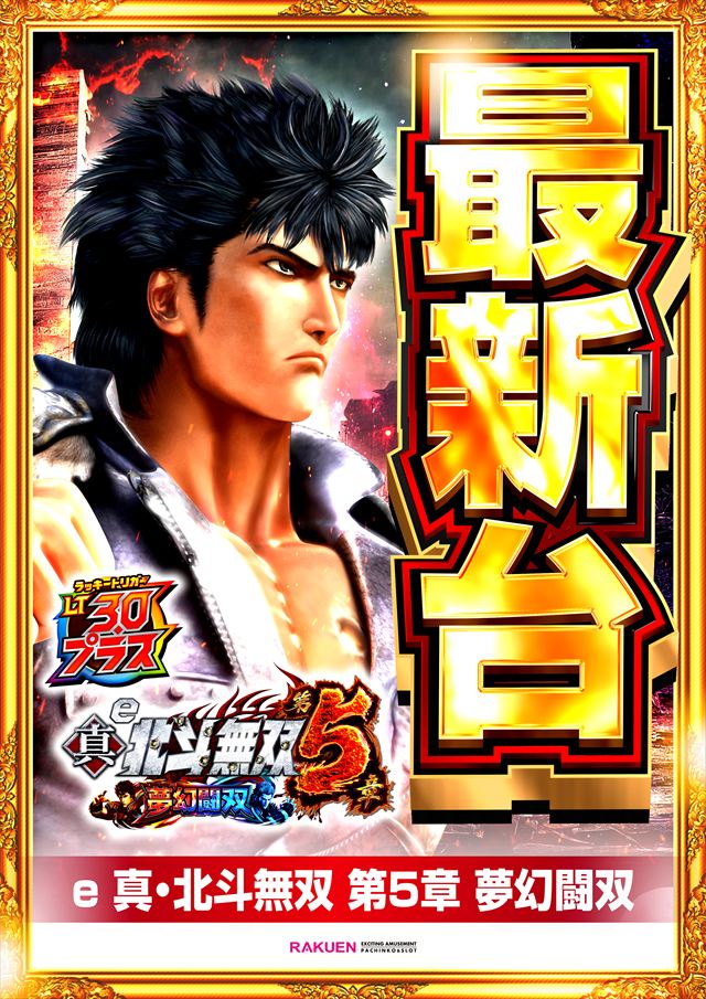 楽園南越谷店の最新情報画像