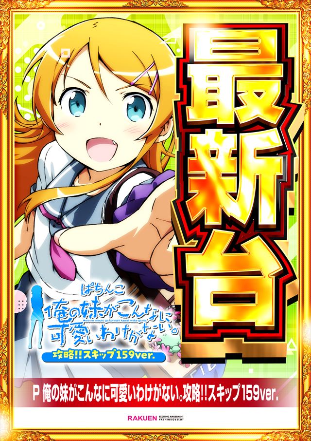 楽園南越谷店の最新情報画像