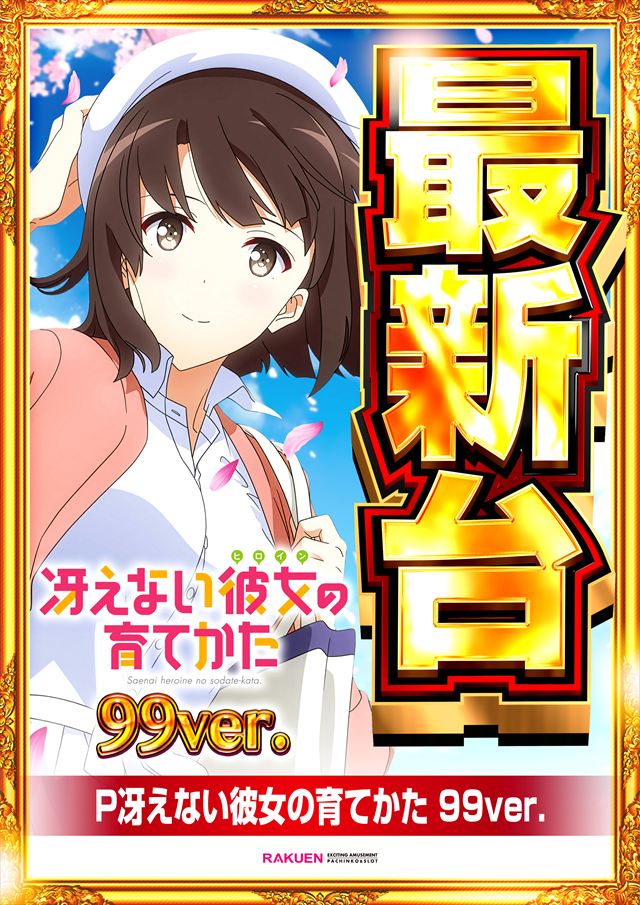 楽園南越谷店の最新情報画像