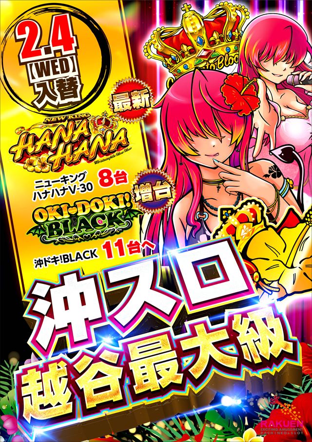 楽園南越谷店の最新情報画像