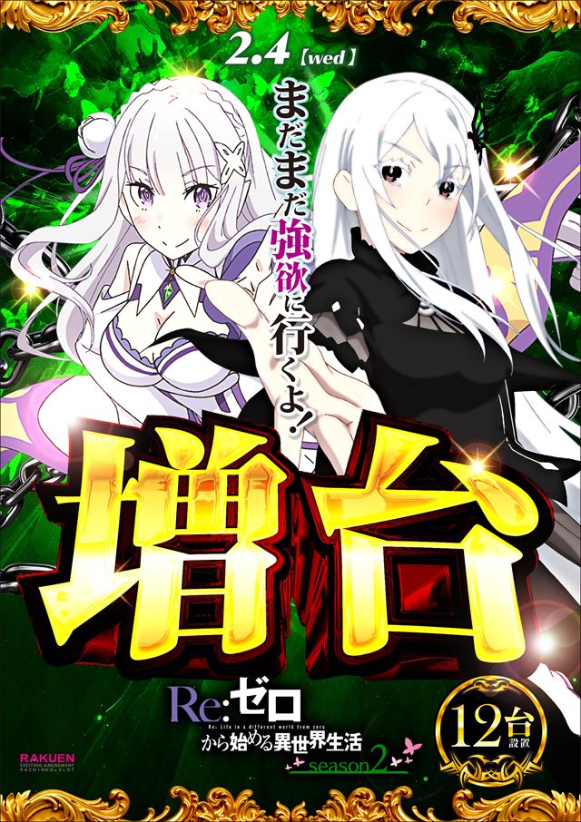 楽園南越谷店の最新情報画像