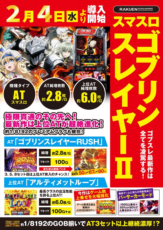 楽園南越谷店の最新情報画像