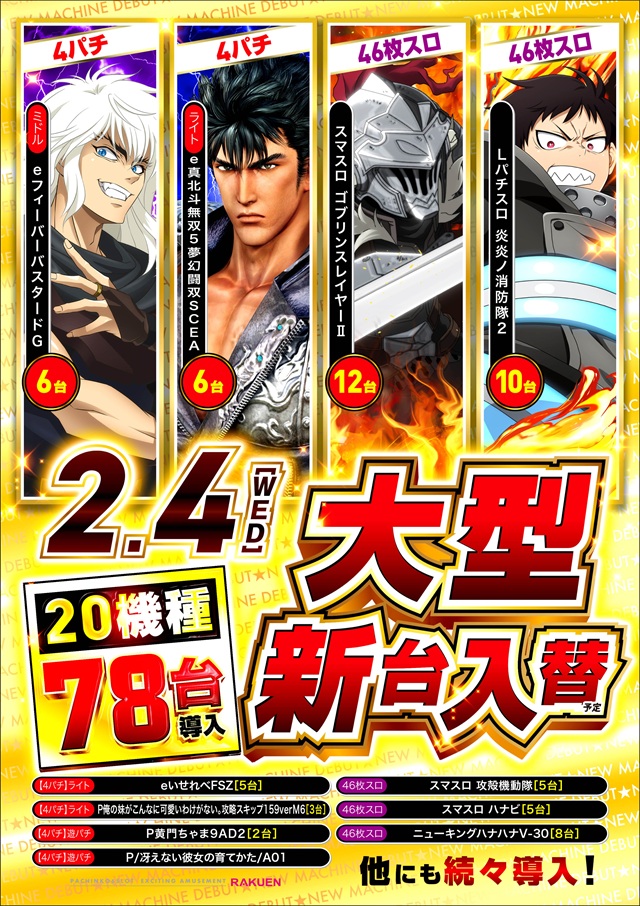 楽園南越谷店の最新情報画像