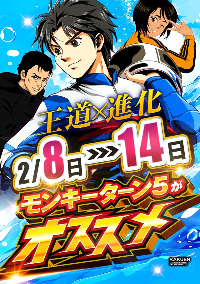 楽園南越谷店の最新情報画像