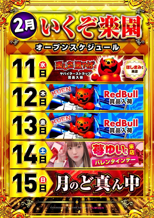 楽園南越谷店の最新情報画像