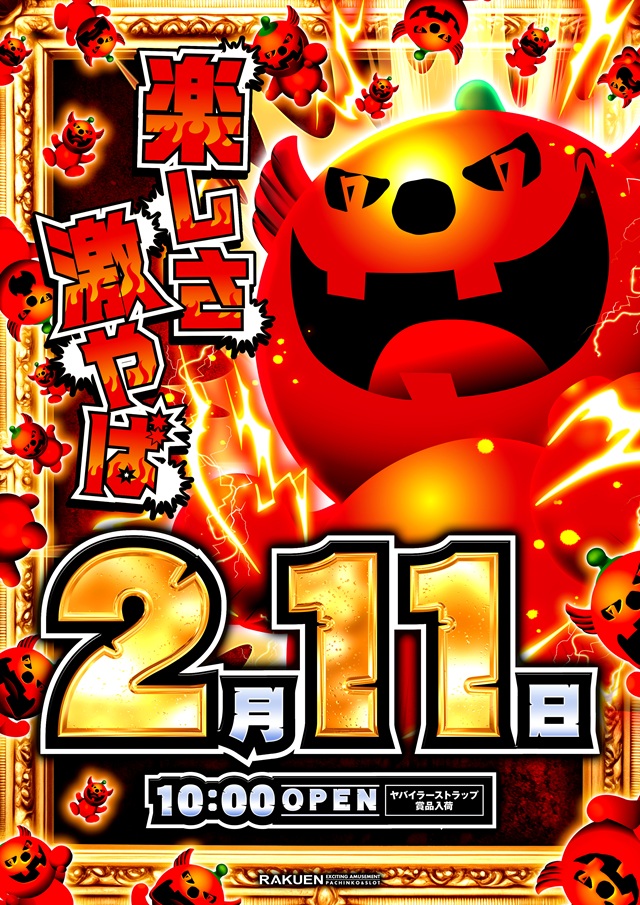 楽園南越谷店の最新情報画像