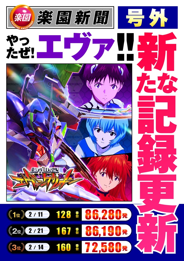 楽園南越谷店の最新情報画像