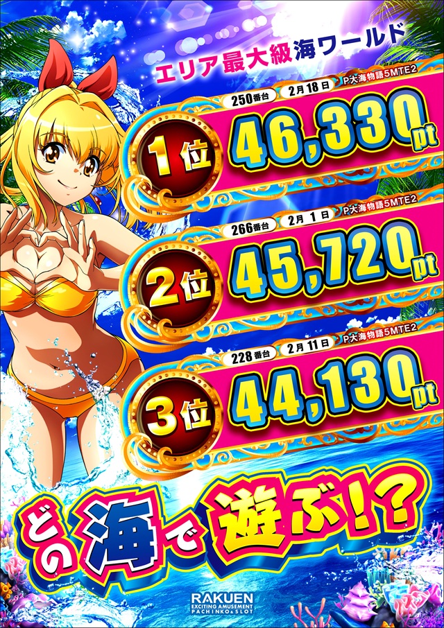 楽園南越谷店の最新情報画像