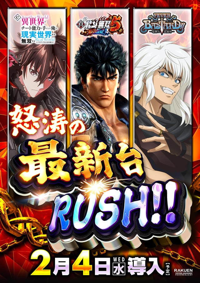 楽園南越谷店の最新情報画像