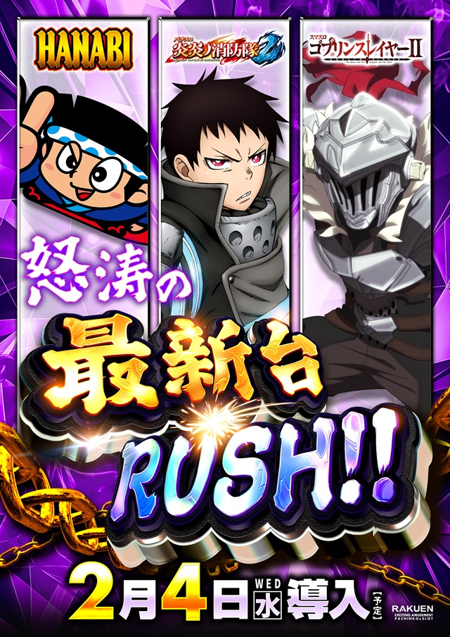 楽園南越谷店の最新情報画像