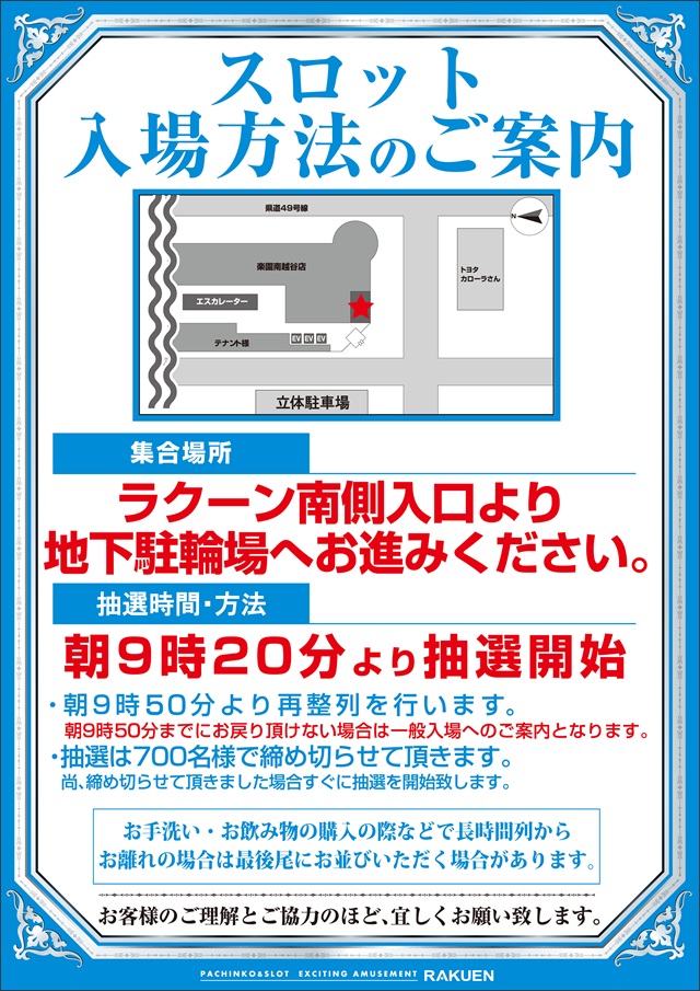 楽園南越谷店の最新情報画像