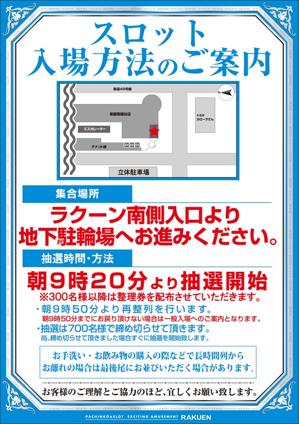 楽園南越谷店の最新情報画像