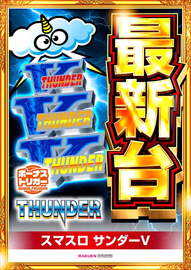 楽園南越谷店の最新情報画像