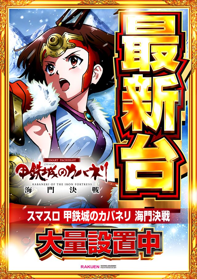 楽園南越谷店の最新情報画像