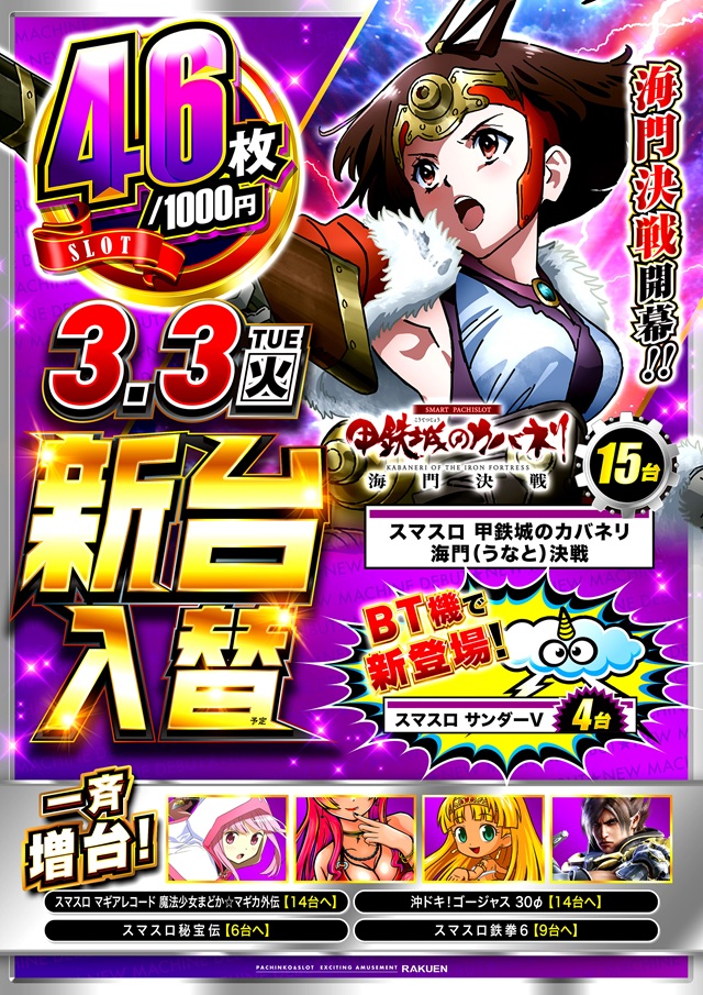 楽園南越谷店の最新情報画像