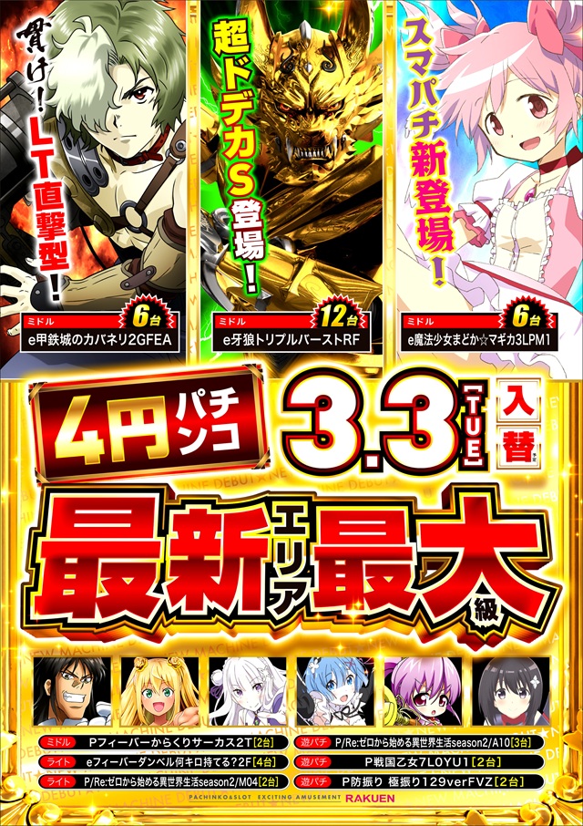 楽園南越谷店の最新情報画像