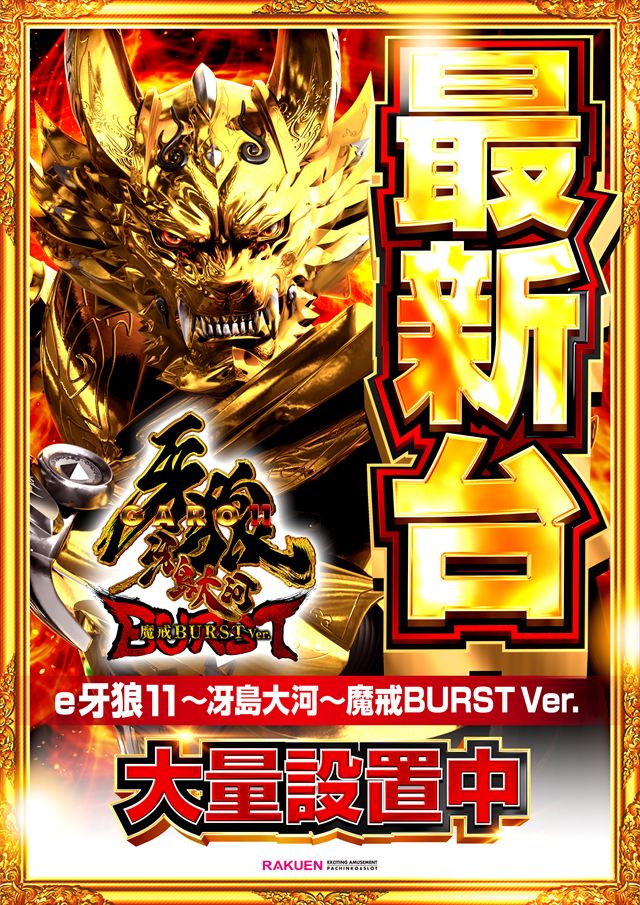 楽園南越谷店の最新情報画像