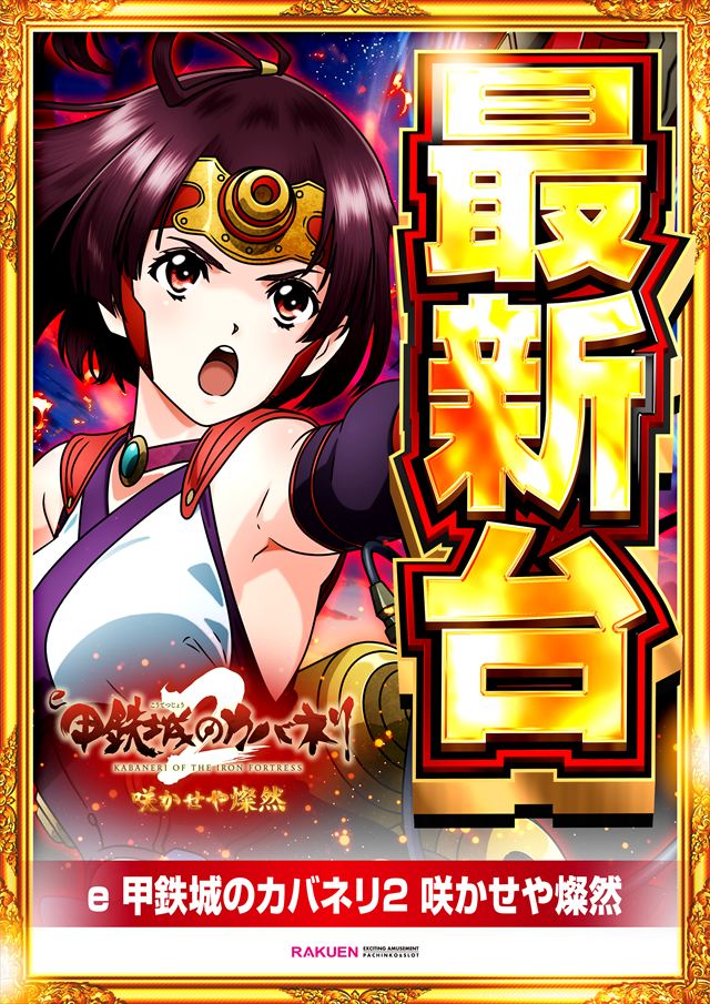 楽園南越谷店の最新情報画像