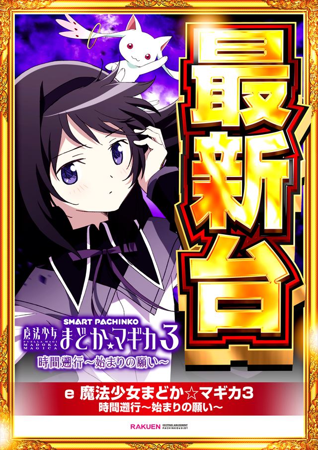 楽園南越谷店の最新情報画像